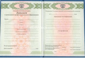Диплом училища 2010 в Чите