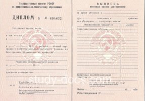 Диплом училища ссср в Чите